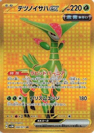 Iron Leaves ex - 098/071 – SV5M: Cyber Judge