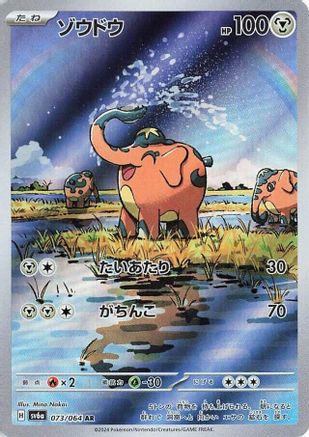 Cufant - 073/064 – SV6a: Night Wanderer