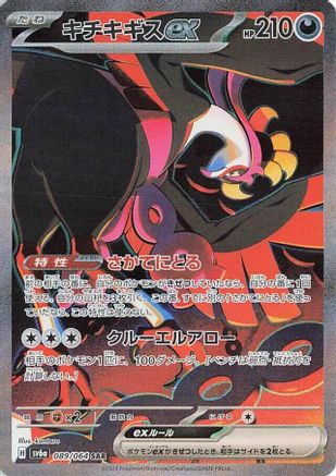 Fezandipiti ex - 089/064 – SV6a: Night Wanderer