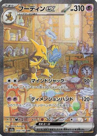 Alakazam ex - 203/165 – SV2a: Pokemon Card 151