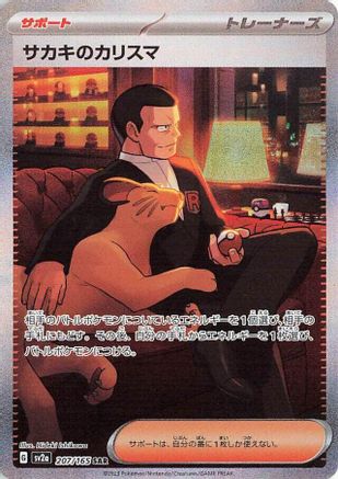 Giovanni's Charisma - 207/165 – SV2a: Pokemon Card 151