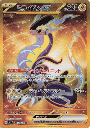 Miraidon ex - 106/078 – SV1V: Violet ex