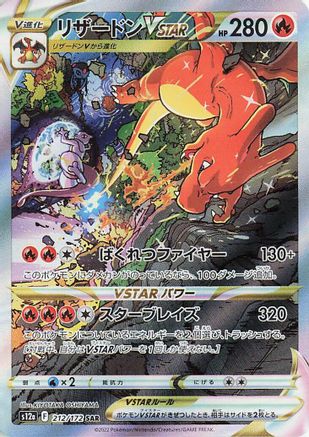 Charizard VSTAR - 212/172 – S12a: VSTAR Universe