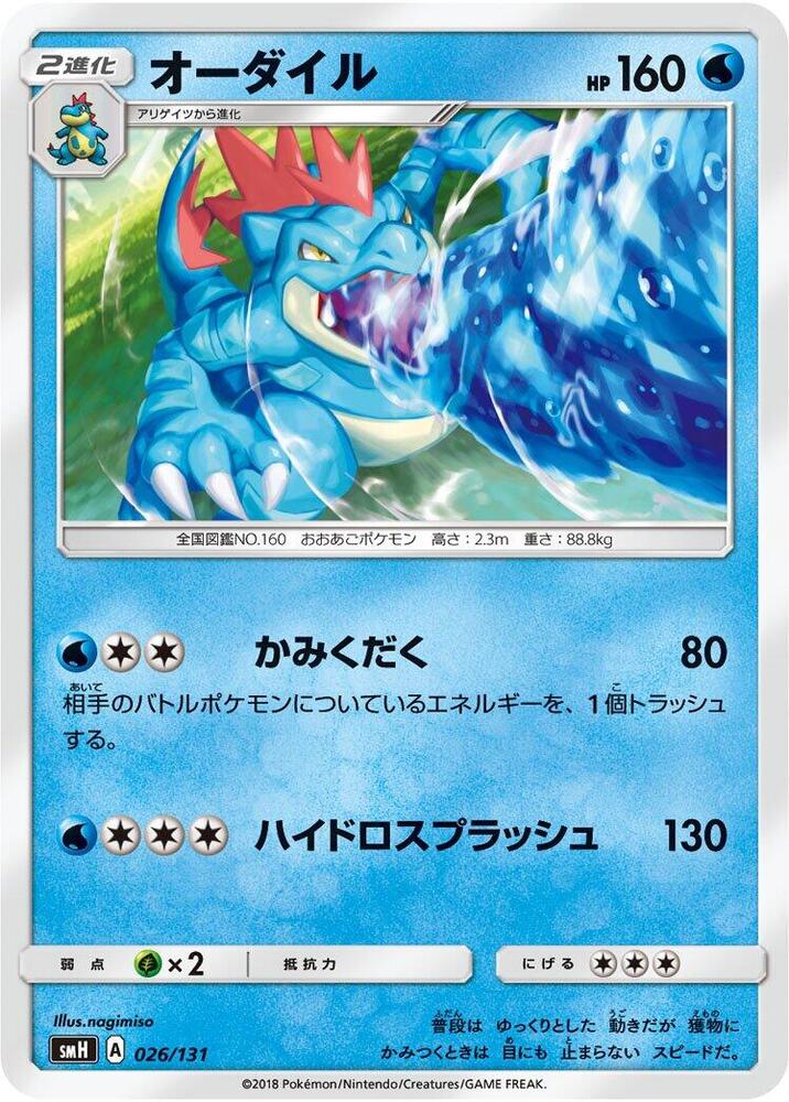 Feraligatr | 026/131 | GX Starter Decks