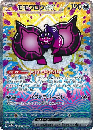 Pecharunt ex - 219/187 – SV8a: Terastal Fest ex