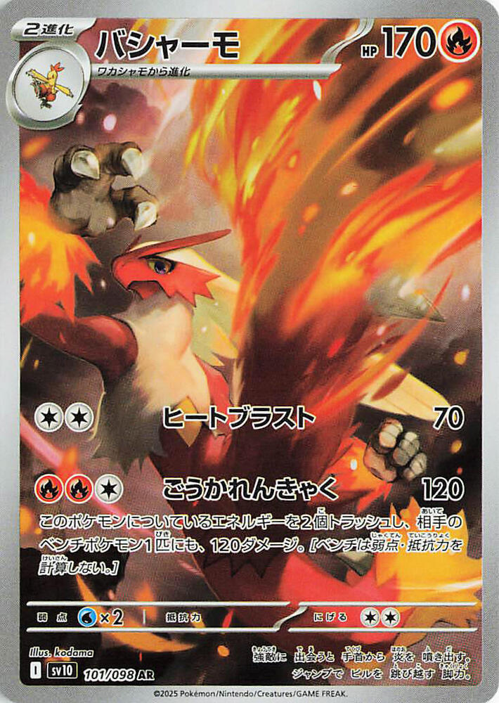 Blaziken | 101/098 | Glory of Team Rocket