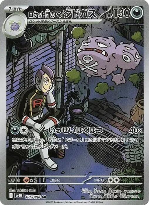 Team Rocket's Weezing | 105/098 | Glory of Team Rocket