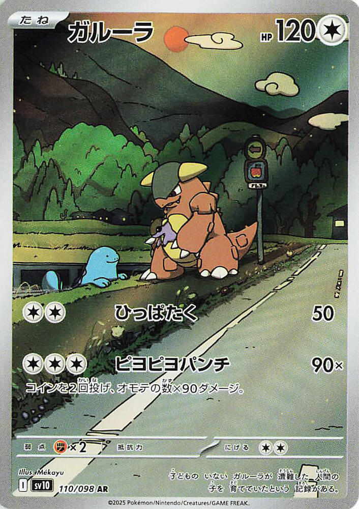 Kangaskhan | 110/098 | Glory of Team Rocket
