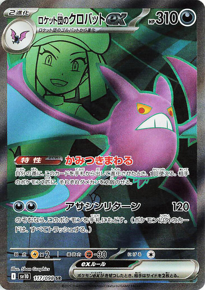 Team Rocket's Crobat ex | 117/098 | Glory of Team Rocket