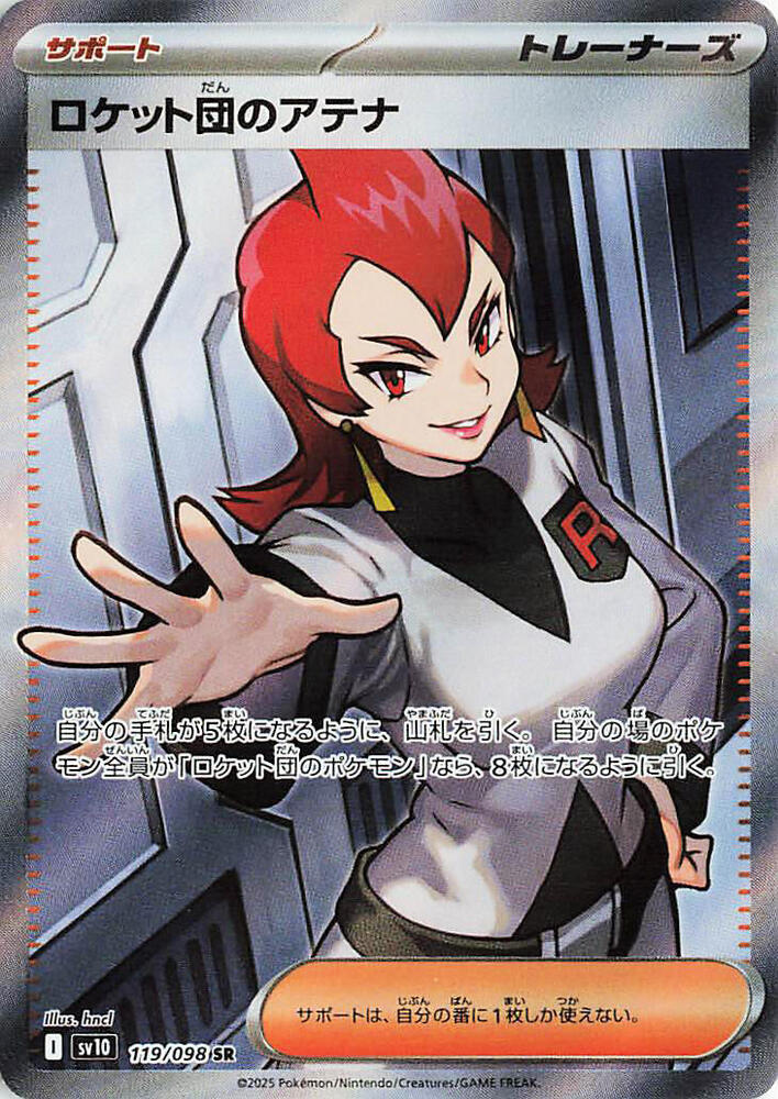 Team Rocket's Ariana | 119/098 | Glory of Team Rocket