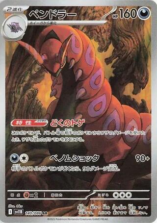 Scolipede | 140/086 | Black Bolt