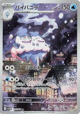Vanilluxe - 110/086 – SV11W: White Flare