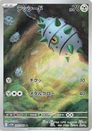 Ferroseed - 144/086 – SV11W: White Flare