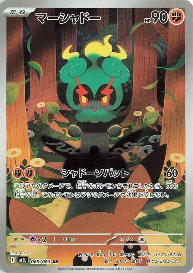 Marshadow | 069/063 | Mega Brave
