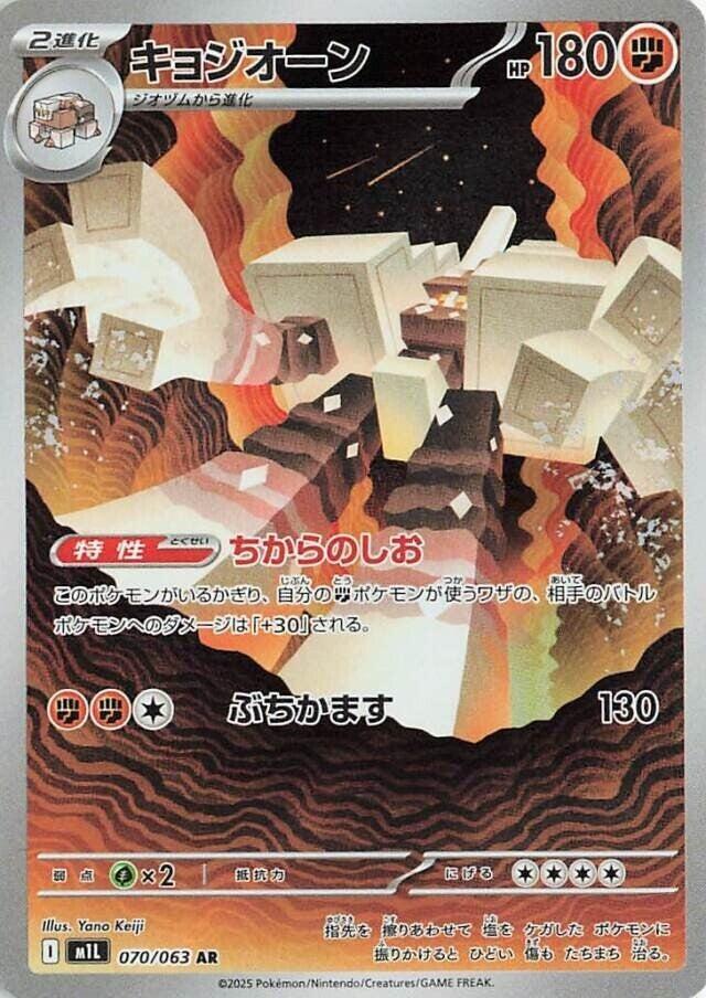 Garganacl | 070/063 | Mega Brave
