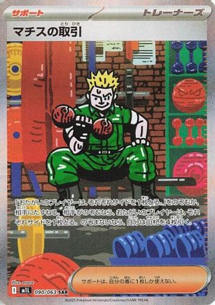 Lt. Surge's Deal - 090/063 – m1L: Mega Brave