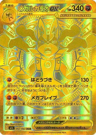Mega Lucario ex - 092/063 – m1L: Mega Brave