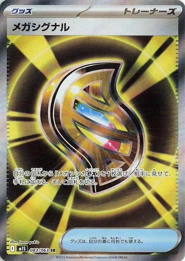 Mega Signal | 083/063 | Mega Symphonia