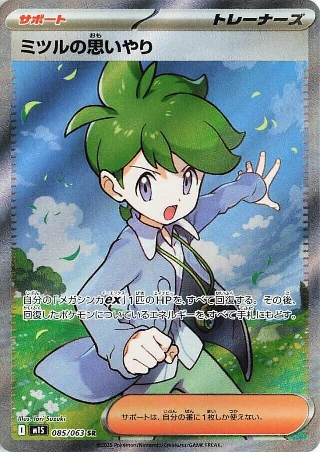 Wally's Compassion | 085/063 | Mega Symphonia