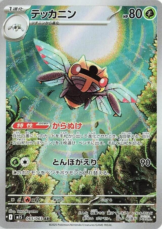 Ninjask | 065/063 | Mega Symphonia