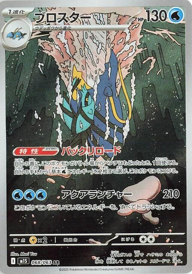Clawitzer | 068/063 | Mega Symphonia