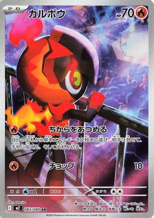 Charcadet - 083/080 – M2: Inferno X