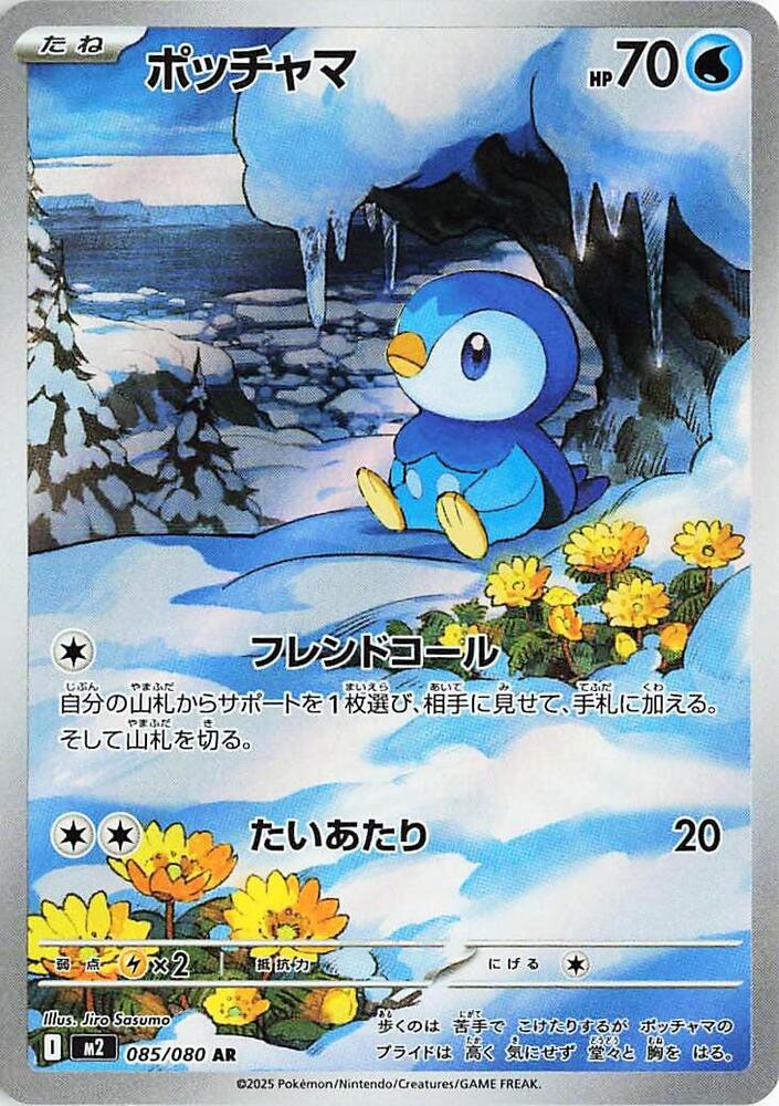 Piplup | 085/080 | Inferno X