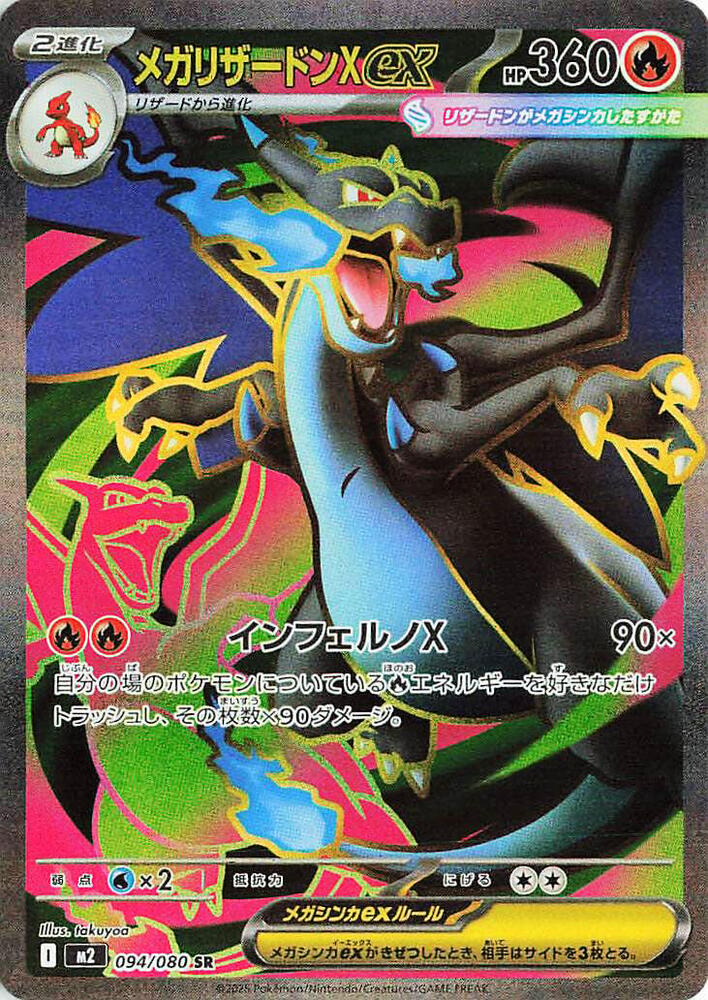 Mega Charizard X ex | 094/080 | Inferno X
