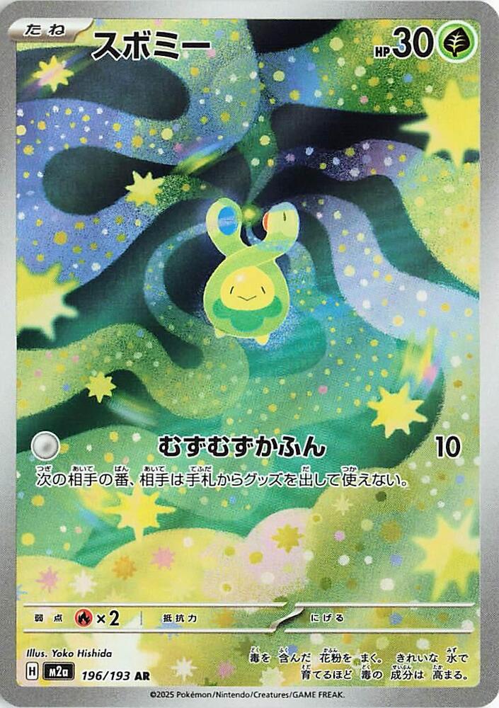 Budew | 196/193 | MEGA Dream ex