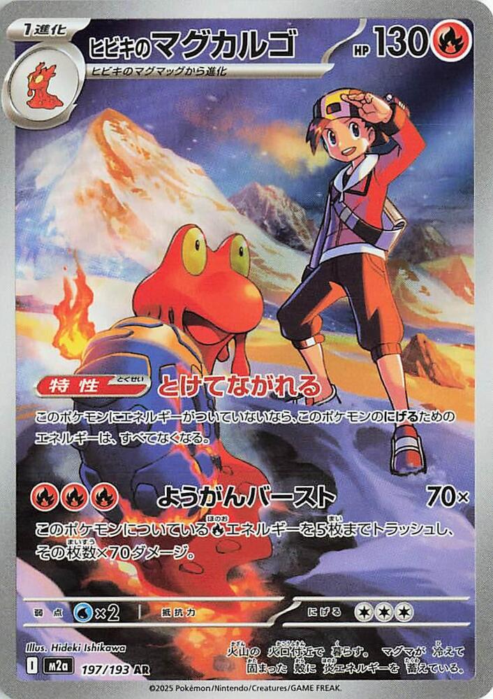 Ethan's Magcargo | 197/193 | MEGA Dream ex