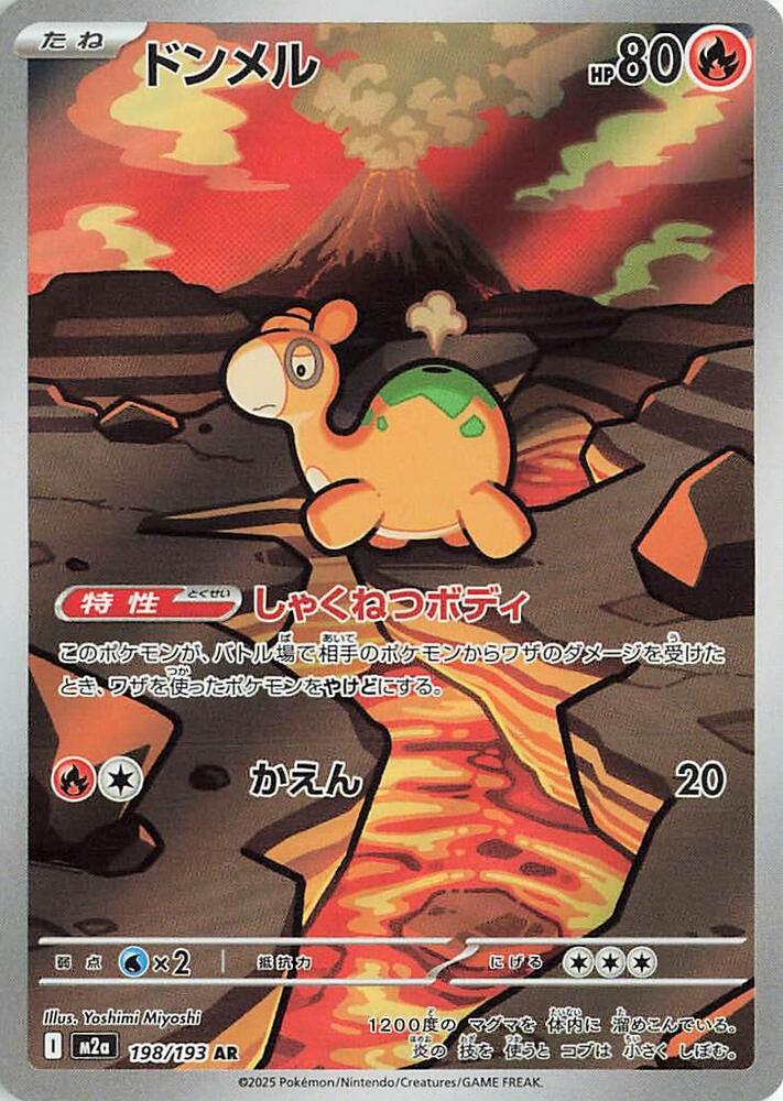 Numel | 198/193 | MEGA Dream ex