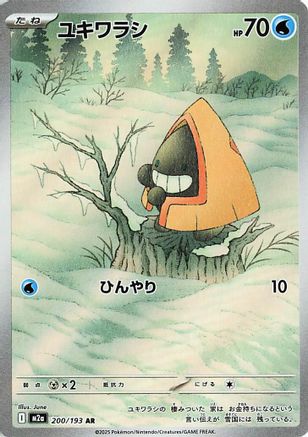 Snorunt - 200/193 – M2a: High Class Pack: MEGA Dream ex