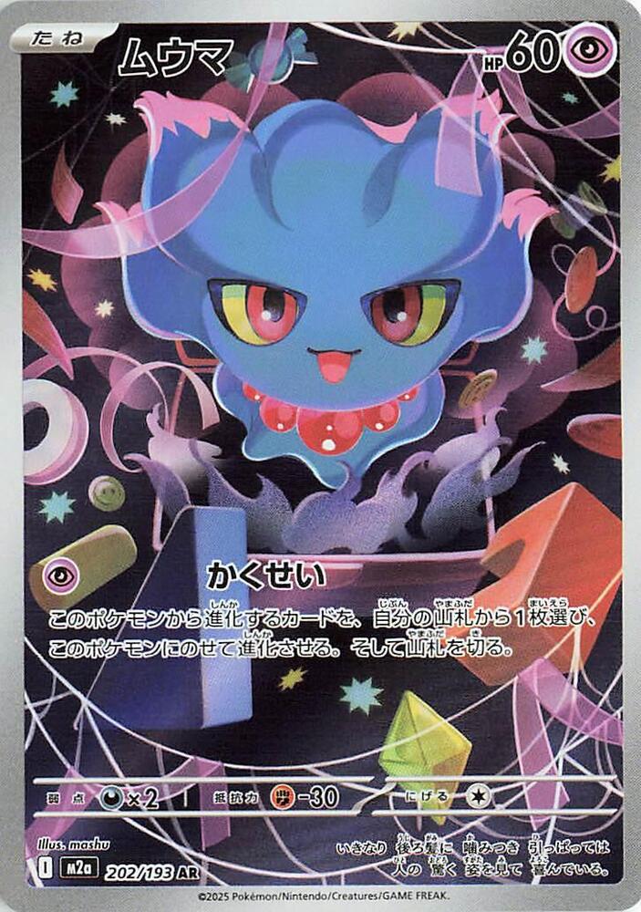 Misdreavus | 202/193 | MEGA Dream ex