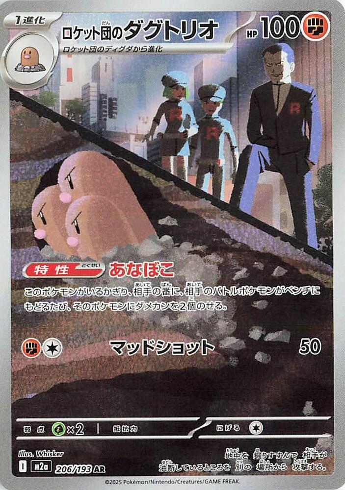 Team Rocket's Dugtrio | 206/193 | MEGA Dream ex