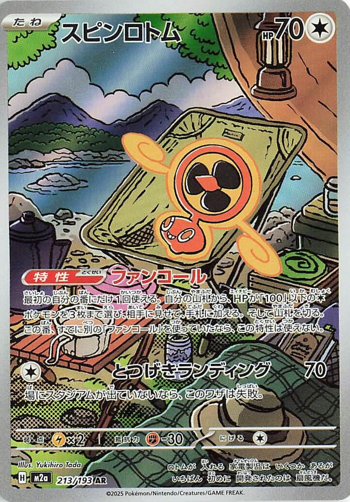 Fan Rotom | 213/193 | MEGA Dream ex