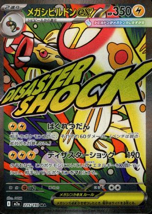 Mega Eelektross ex - 225/193 – M2a: High Class Pack: MEGA Dream ex