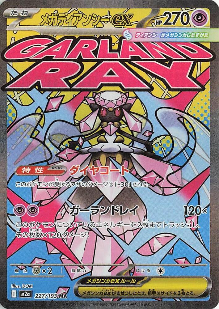 Mega Diancie ex | 227/193 | MEGA Dream ex