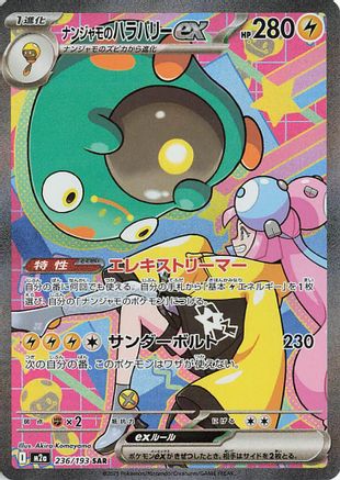 Iono's Bellibolt ex - 236/193 – M2a: High Class Pack: MEGA Dream ex