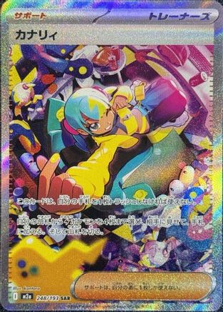 Canari - 248/193 – M2a: High Class Pack: MEGA Dream ex