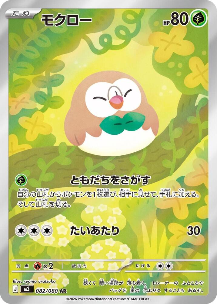 Rowlet | 082/080 | Nihil Zero