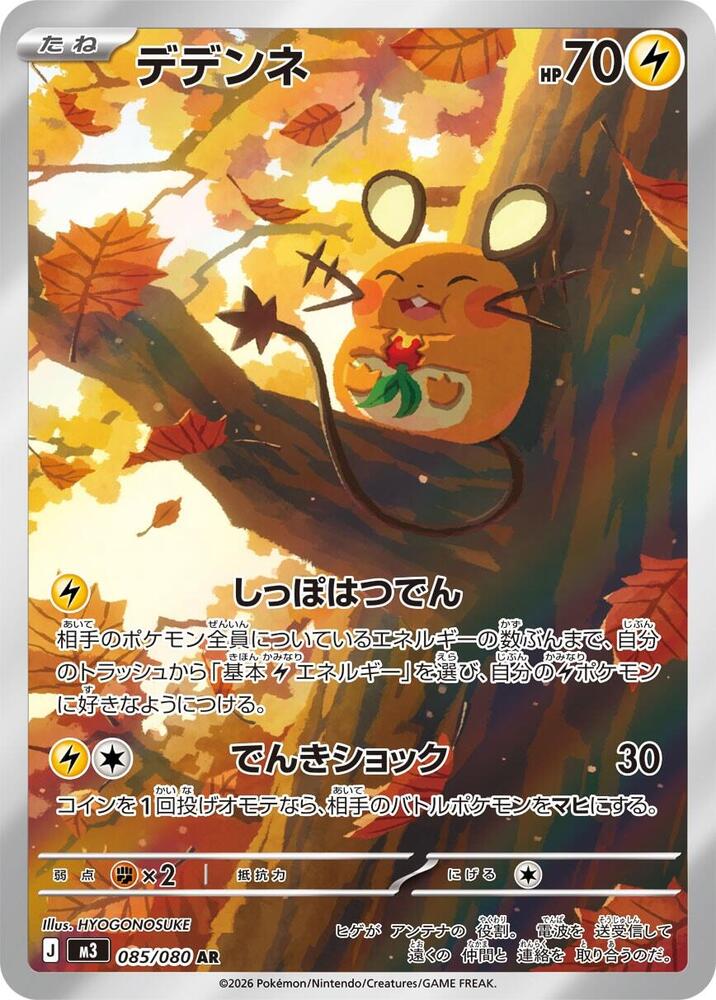 Dedenne | 085/080 | Nihil Zero
