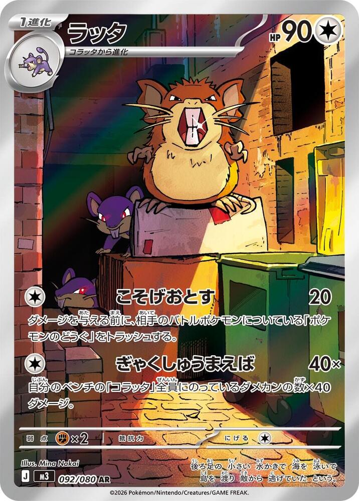 Raticate | 092/080 | Nihil Zero