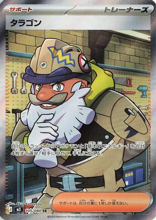 Tarragon - 105/080 – M3: Nihil Zero