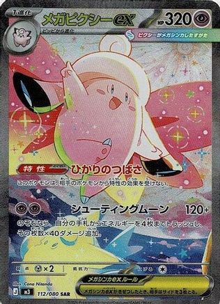 Mega Clefable ex - 112/080 – M3: Nihil Zero