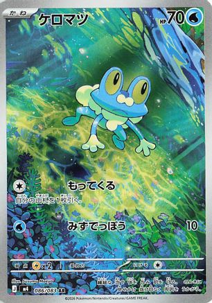 Froakie - 086/083 – M4: Ninja Spinner