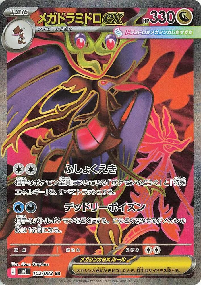 Mega Dragalge ex | 102/083 | Ninja Spinner