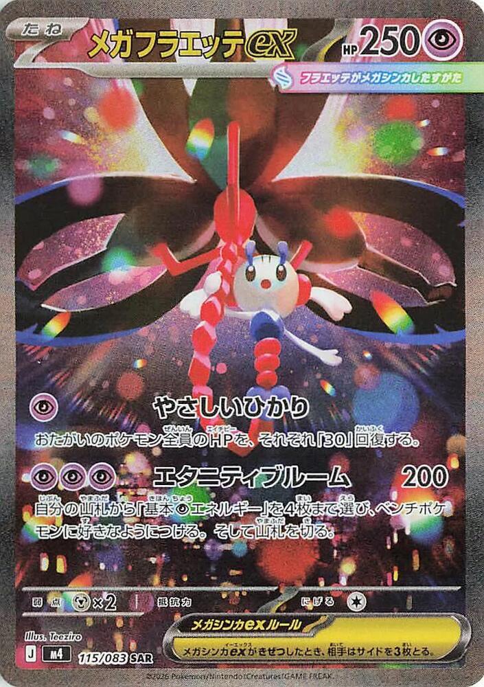 Mega Floette ex | 115/083 | Ninja Spinner