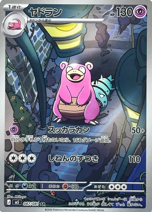 Slowbro | 087/081 | Abyss Eye