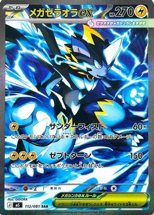 Mega Zeraora ex - 112/081 – M5: Abyss Eye