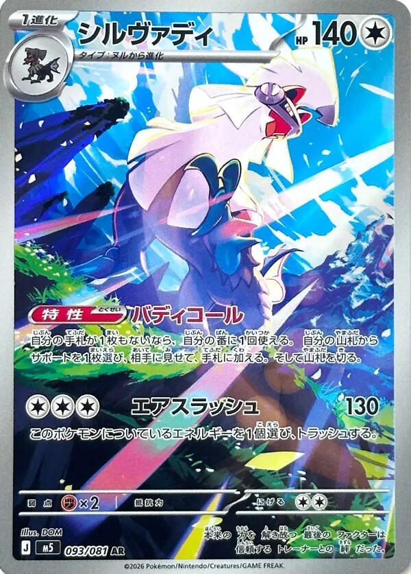 Silvally | 093/081 | Abyss Eye